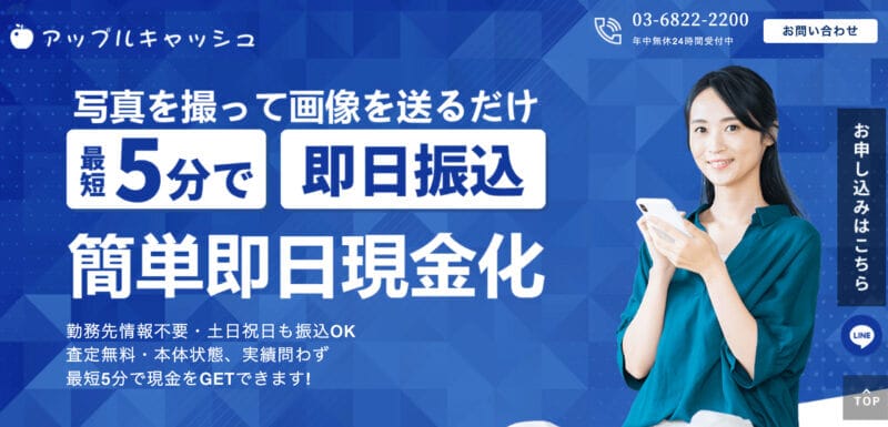 アップルキャッシュ