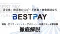 BESTPAY 1