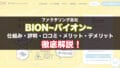 BION01 1
