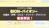 BION01 1