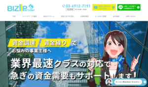 BIZパートナー