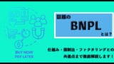 BNPL