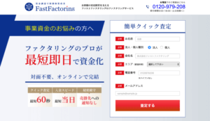 ファストファクタリング