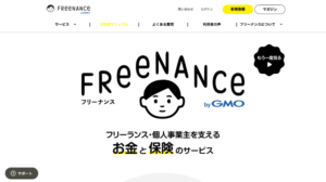 会社紹介 40 フリーナンス