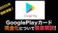 GooglePlay