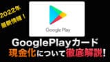 GooglePlay