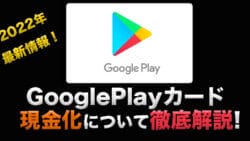 GooglePlay