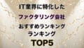 IT factoring 1