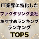 IT factoring 1