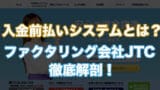JTC