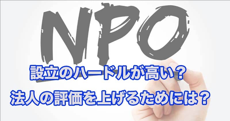 NPO法人向けファクタリングとは?資金調達の仕組みとメリットを徹底解説! 14 NPO3