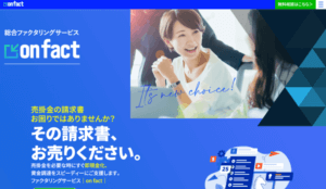 オンファクト