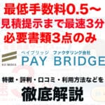 PAY BRIDGE00 1