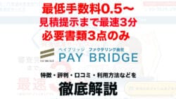 PAY BRIDGE00 1