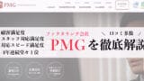 PMG