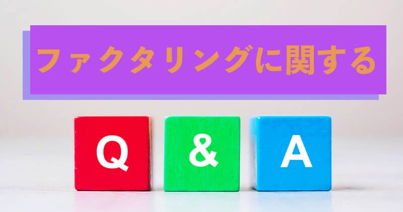 Q＆A