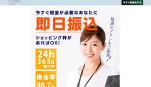 「SPEED1(スピードワン)』でクレカや後払いアプリを現金化!評判や口コミも紹介! 6 SPEED1