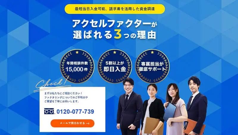 アクセルファクター