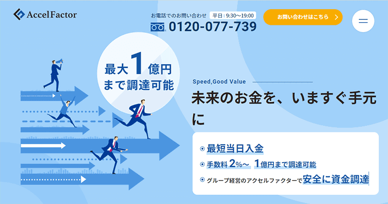 アクセルファクター