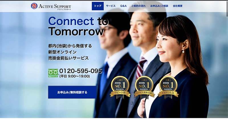 神奈川県・横浜でおすすめのファクタリング会社10選を紹介!神奈川県 ファクタリングの特徴・評判を徹底解説! 14 アクティブサポート