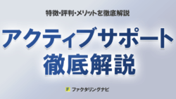 active support thumb