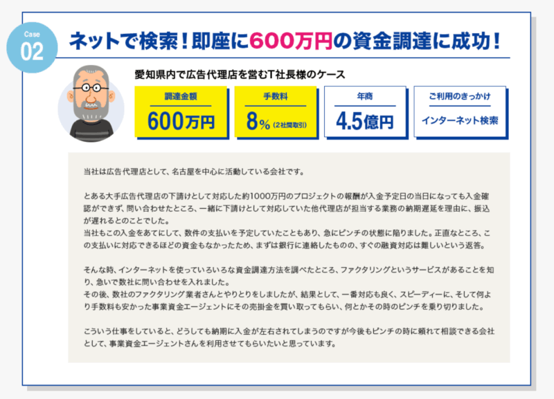 事業資金エージェント