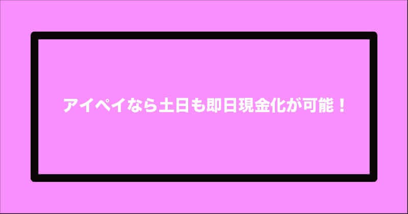 アイペイ