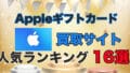 apple gift