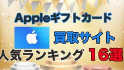 apple gift