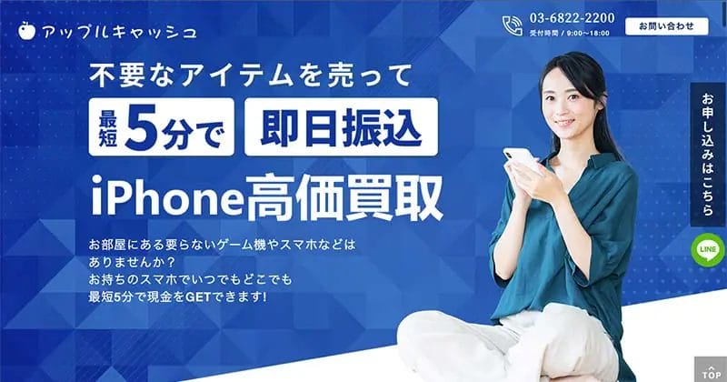 アップルキャッシュ