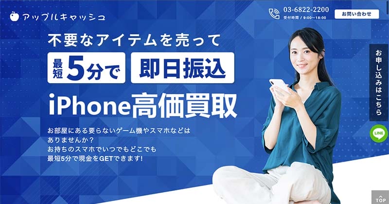 アップルキャッシュ