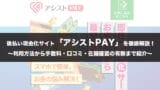 assistpay01 1