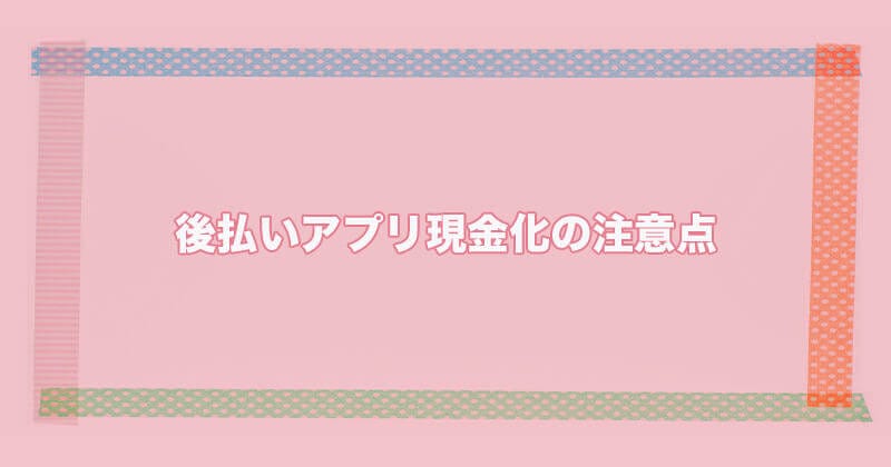 後払いファクタリング