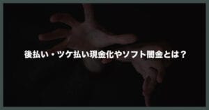 後払い　弁護士