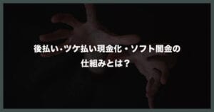 闇金　弁護士