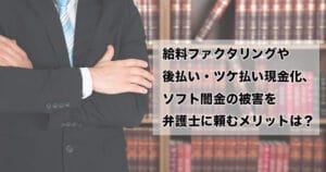 闇金　弁護士