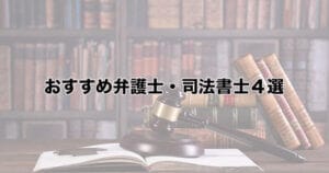 後払い　弁護士