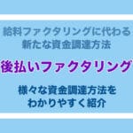 atobaraifactoring 1