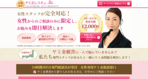 闇金レスキュー