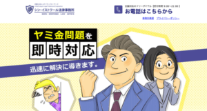 シン・イストワール法律事務所