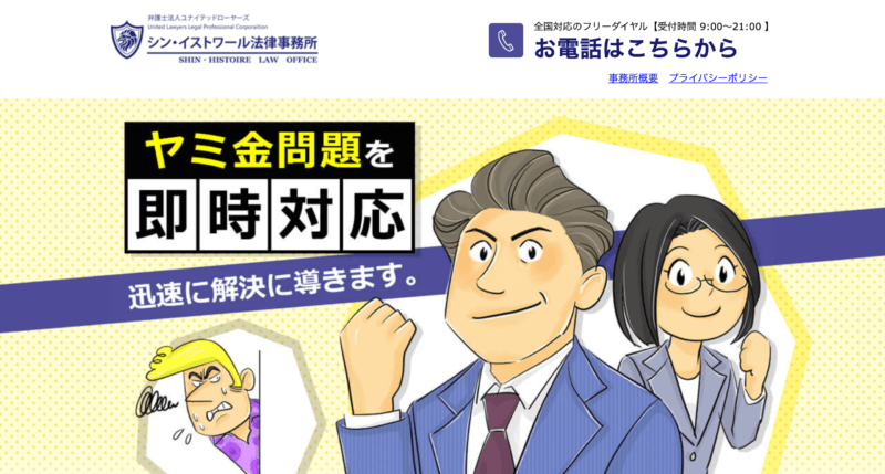 シン・イストワール法律事務所