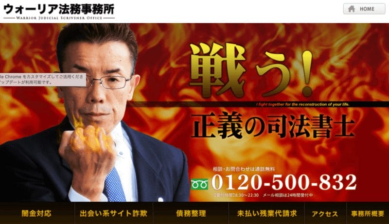 ウォーリア法務事務所