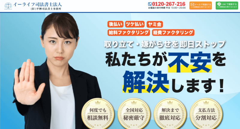 イーライフ司法書士法人