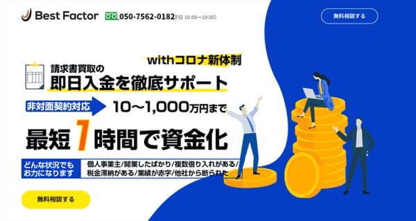 ベストファクター