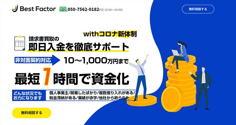 ベストファクター