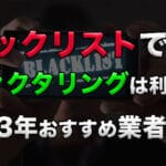 blacklist