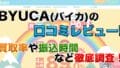 byuca