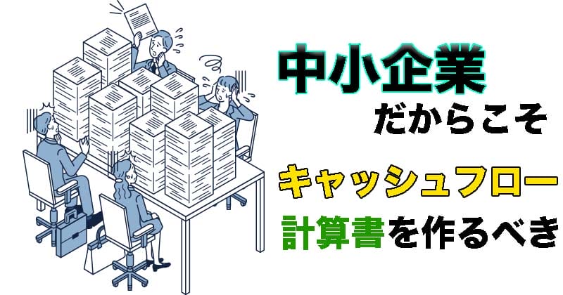 キャッシュフロー計算書
