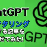 2023年話題のChatGPTでファクタリングに関する記事を書いてみた!AIが考えるファクタリングとは? 45 chatgpt