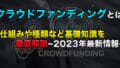 crowdfunding